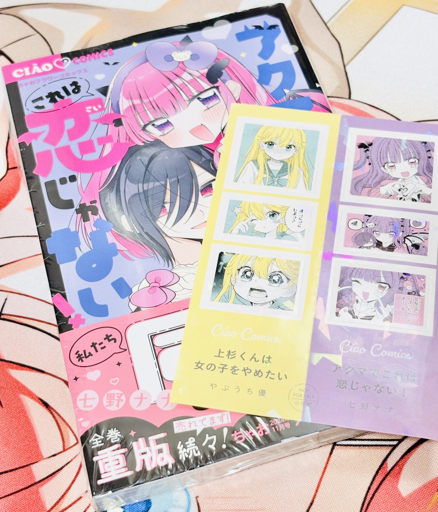 サイン本 アクマでこれは恋じゃない！ 2  ガールズコミックフェス