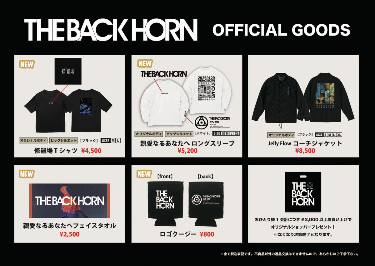 THE BACK HORN tweet media