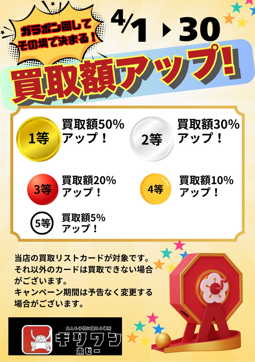 ガラポンで買取額アップ企画！

10%アップの黄玉🟡でました！
おめでとうございます🎊

そしてお持ち込みありがとうございました🙌

#ギリワンホビー #トレカ #竹ノ塚