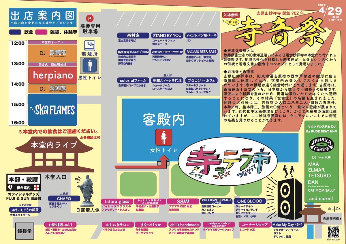 TOP_DOCA's tweet photo. 吉原寺音祭まであと3日!
11時境内寺っテラはオープン、本堂ライブは13時頃から。
それまで11-12時の間で境内サウンドシステム前にてお囃子やってもらいます。
我こそは!という祭野郎はご参加ください。
#ZION #ZIONSAI #寺っテラ市 #吉原寺音祭 #寺音祭 #THESKAFLAMES #スカフレイムス #herpiano https://t.co/4T6B8r5Z7X