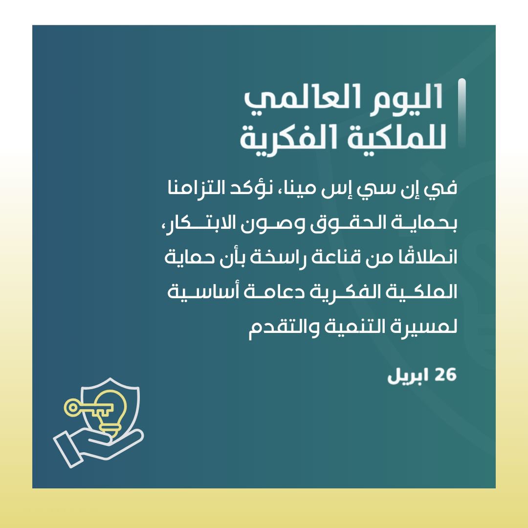NCSMENA's tweet photo. بمناسبة اليوم العالمي للملكية الفكرية، تجدد إن سي إس مينا التزامها بحماية الحقوق وصون الابتكار، إيمانًا بأن حماية الملكية الفكرية ركيزة للتنمية والتقدم.

#الملكية_الفكرية
 #إن_سي_إس_مينا https://t.co/IbPxMGeY33