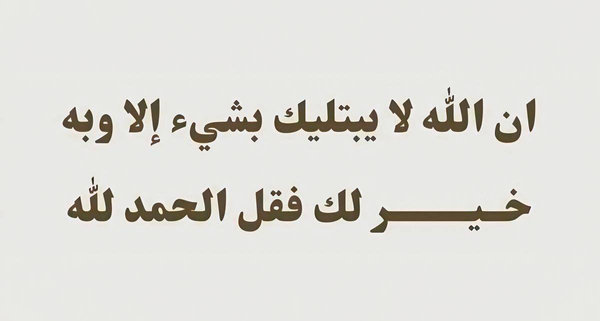 الحمدلله حمداً كثيراً طيباً مباركاً فيه💙💙.