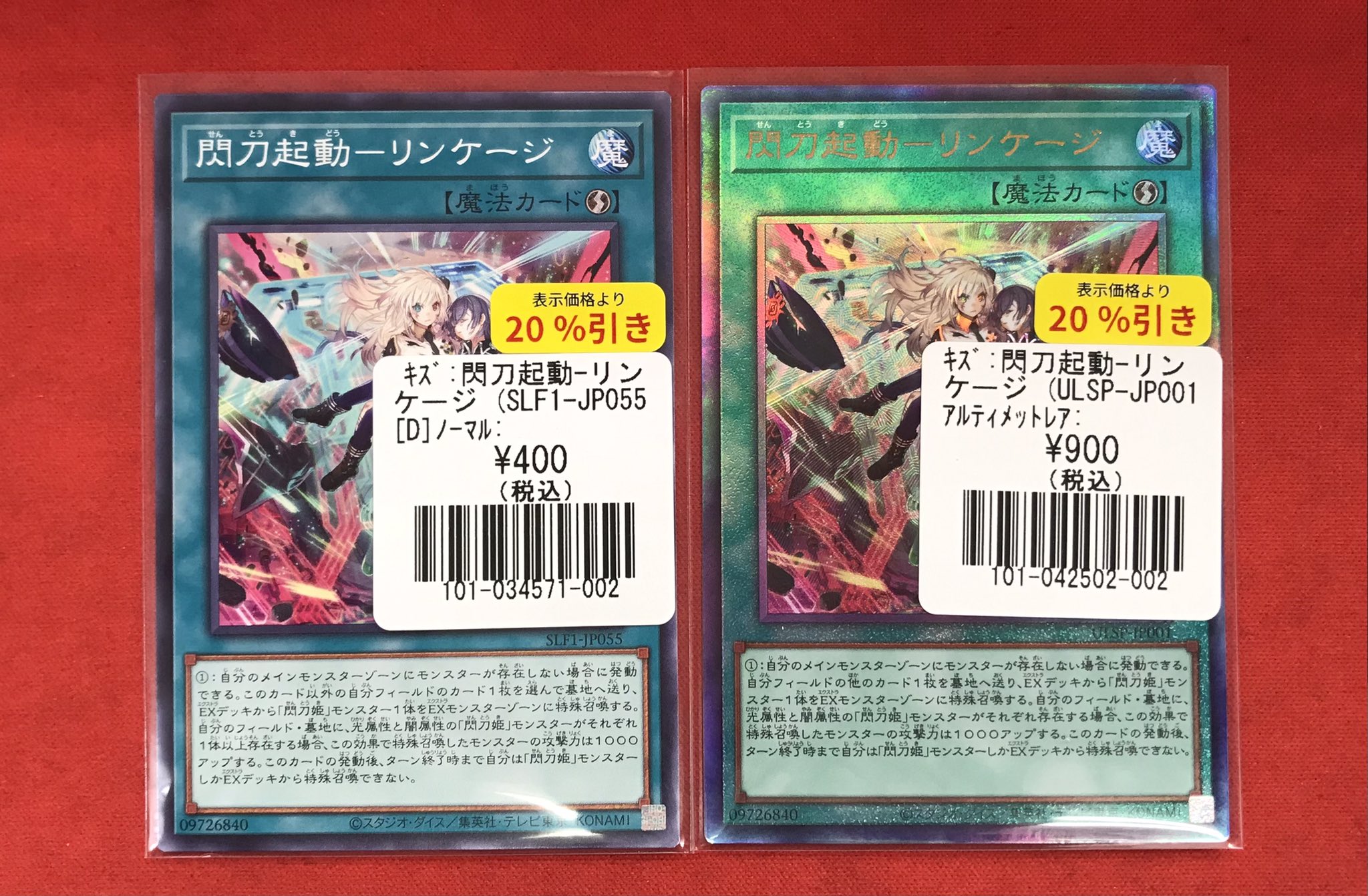 遊戯王/ULSP アルティメットスペシャルパック 閃刀起動 リンケージ　プリズマ 遊戯王/ULSP アルティメットスペシャルパック 閃刀起動