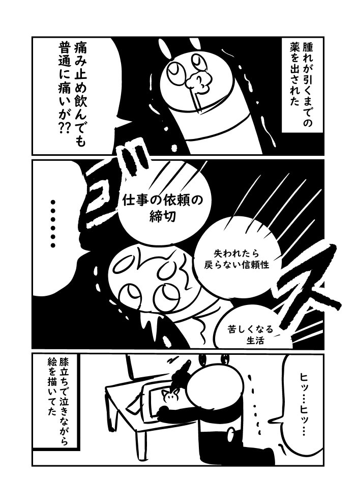 痔になってケツが火山になった時の話 4/11 