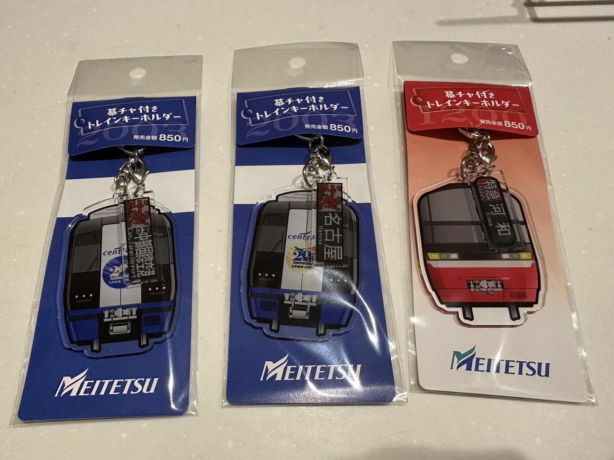 名鉄 幕チャ付きトレインキーホルダー ブルーミュースカイ 1200系 3点
