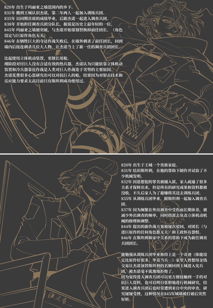 #スタゼノ #stanxeno 
进巨AU-part.1
