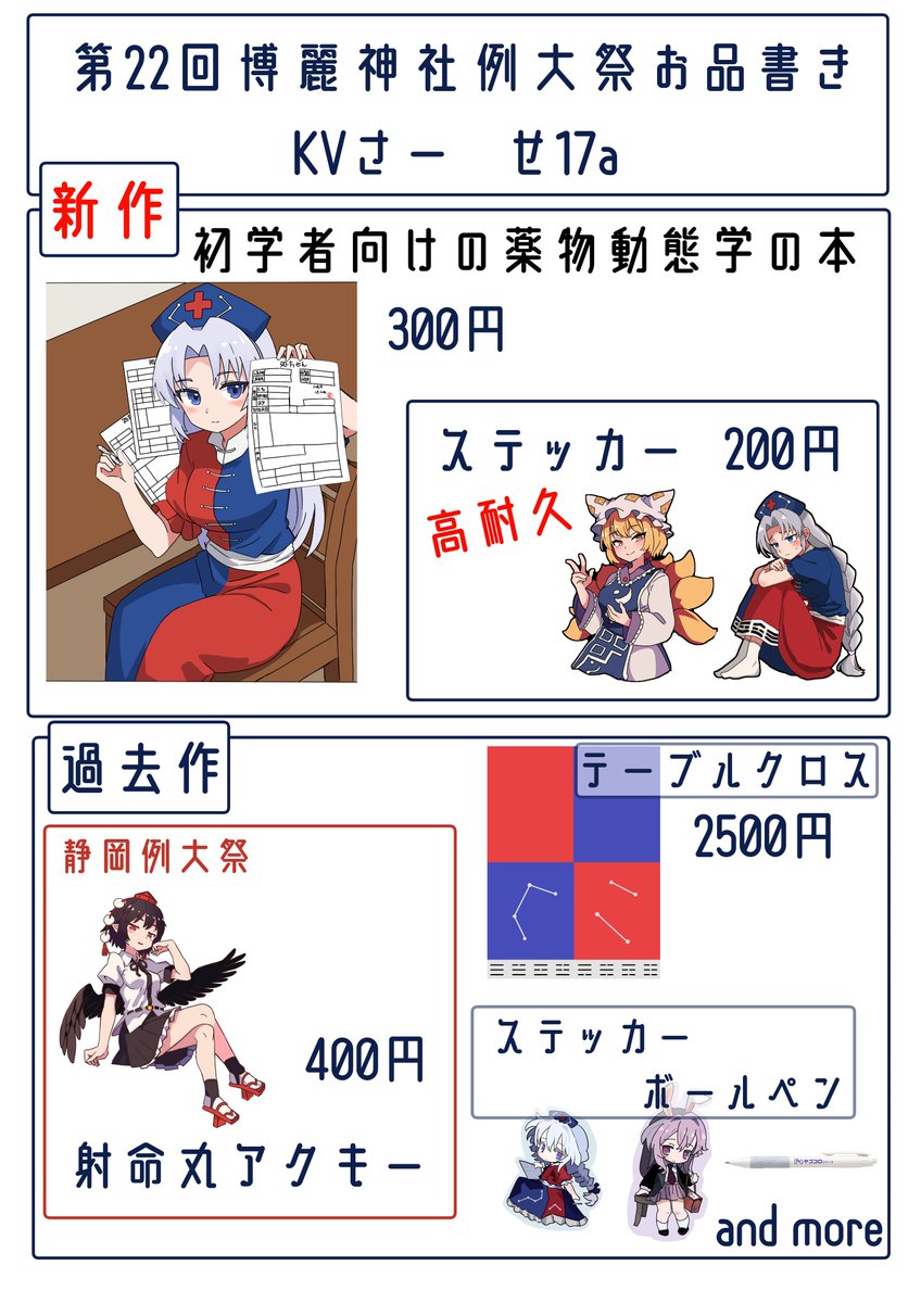 春例のお品書きです!これにプラスして既刊とかも持っていきます! 