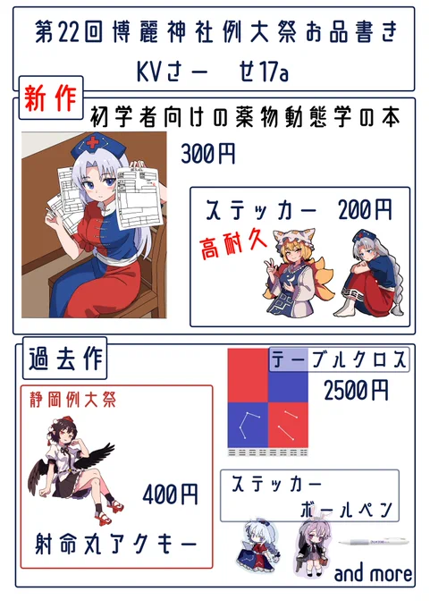 春例のお品書きです!これにプラスして既刊とかも持っていきます! 