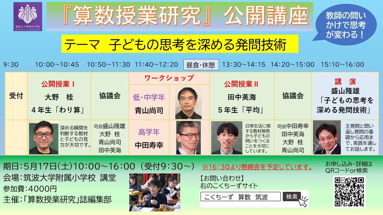 慶應、立教新座、早稲田、筑波大学附属、明大附属、塾技数学