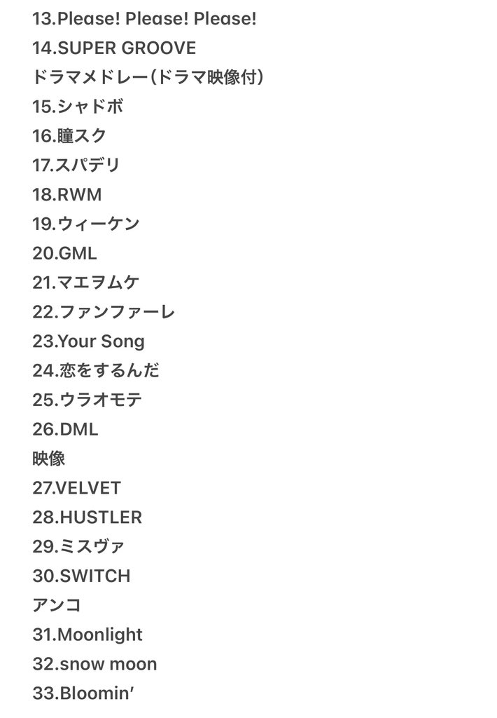 山田涼介RED静岡4/26】セトリ