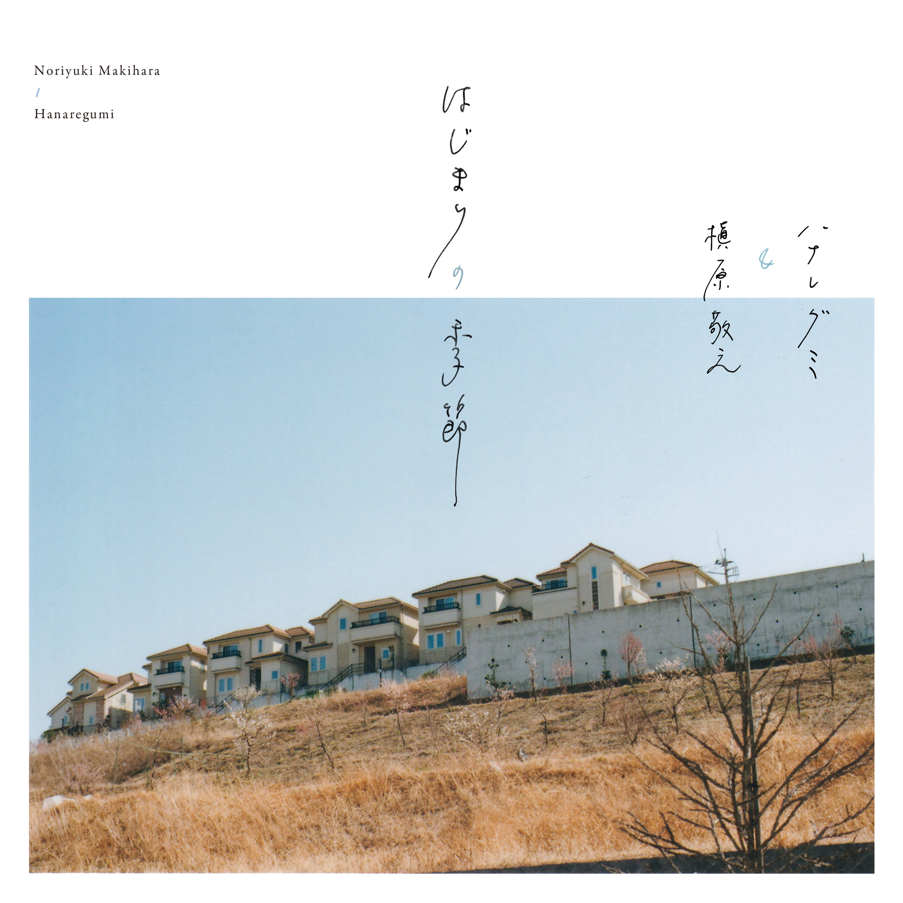 槇原敬之スタッフ(オフィシャル) (@buppulabel) / X 槇原敬之スタッフ(オフィシャル) (@buppulabel) / X