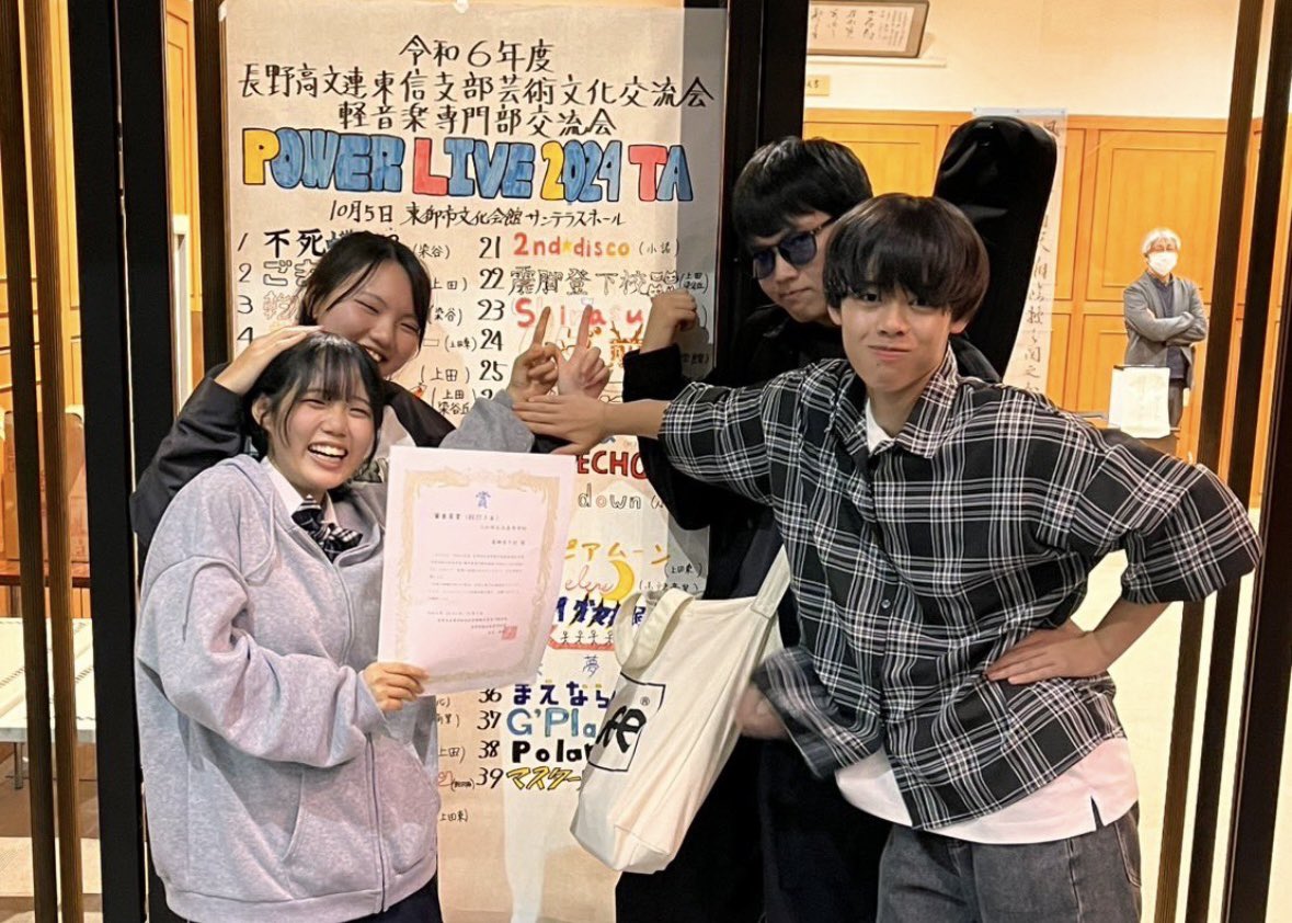UEDASONIC's tweet photo. 【バンド紹介】
7バンド目は…"震脚登下校"

上田染谷丘高校3年4ピースバンド！
4人の本気をお楽しみに！

🐱震脚登下校から一言🐱
本気の震脚をぜひ見に来てください(本気) https://t.co/ilRWhBUcVk