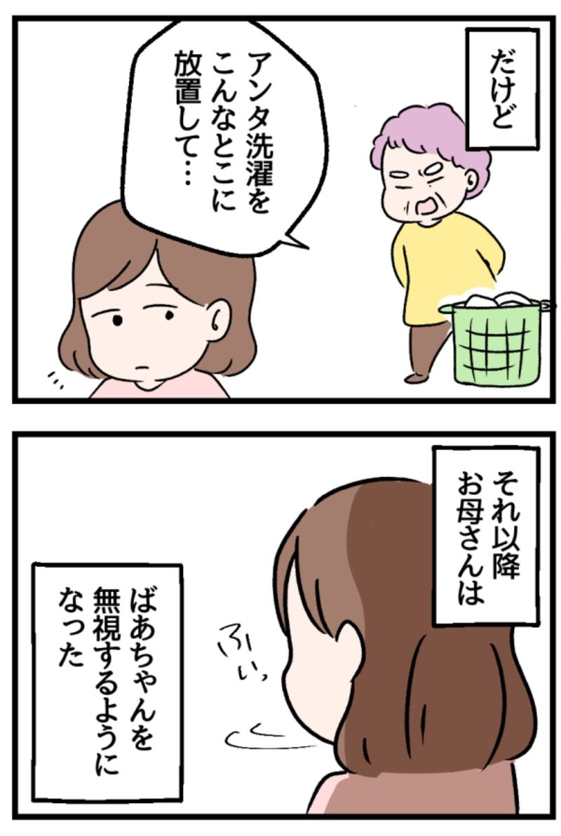 義母が嫌味しか言ってこないので
無視することにした。0/9

#漫画が読めるハッシュタグ 