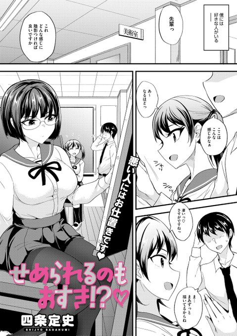 ✨本日のおすすめ✨
四条定史先生
《せめられるのもおすき!?♡》
コミックメガストア Vol.16

新入生と話していたら
高瀬さんに嫉妬されたようで
学園内で迫られて…💕

(1/2) 