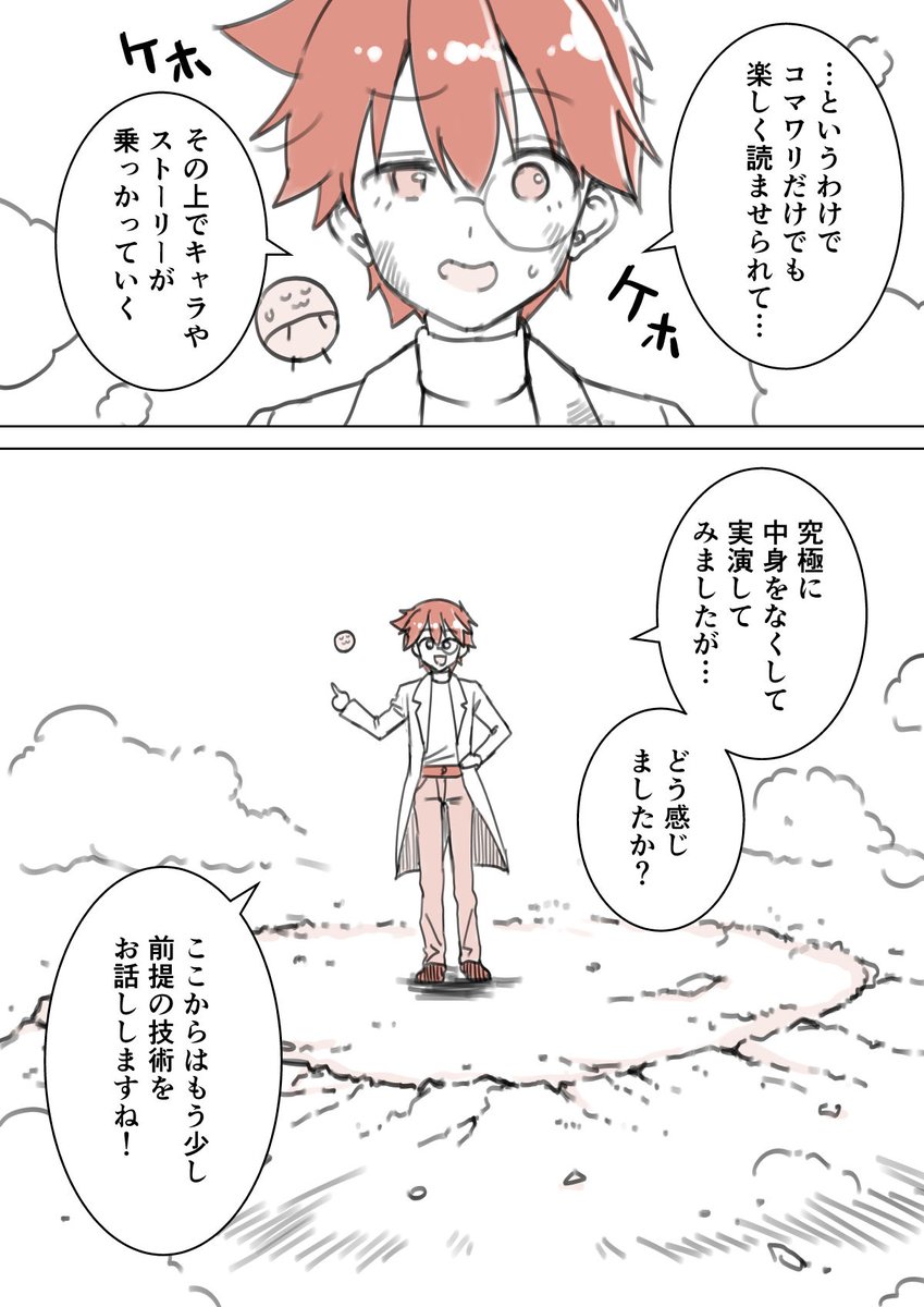 【再掲】読むだけでマンガ家になれるマンガ(8/10) 