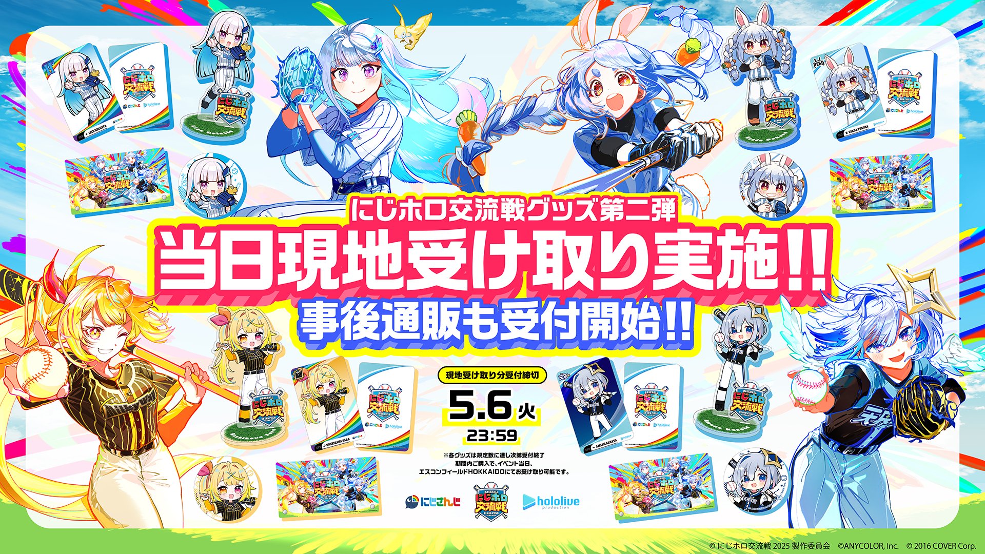 にじホロ交流戦2025Day1&amp;Day2豪華グッズ＋スタンプラリーグッズ＋おまけ にじホロ交流戦 2025.5.25 DAY2 日替わり豪華グッズ＋スタンプ