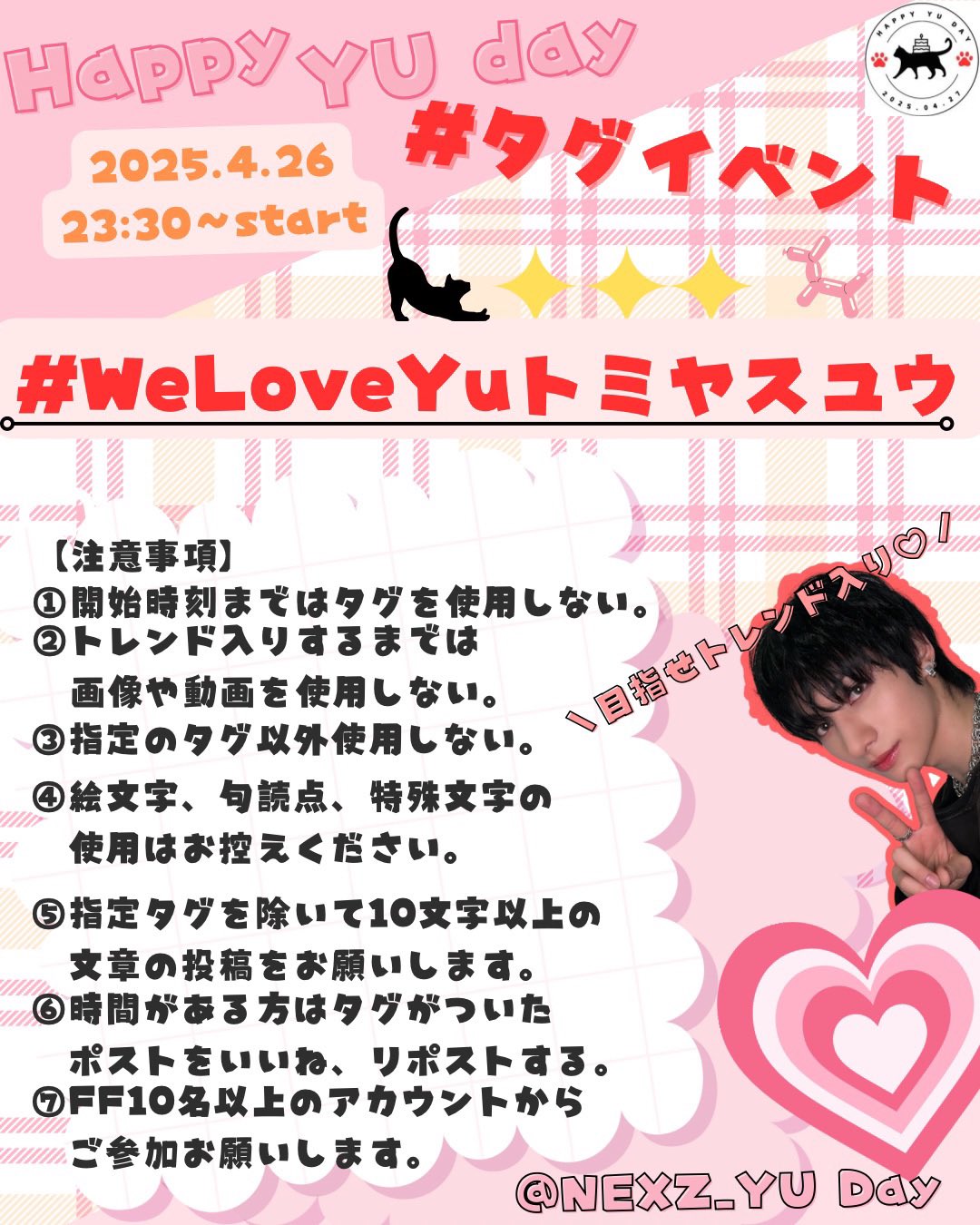 NEXZ🌈ユウ誕生日企画-2025- (@NEXZ_YUDay) / X