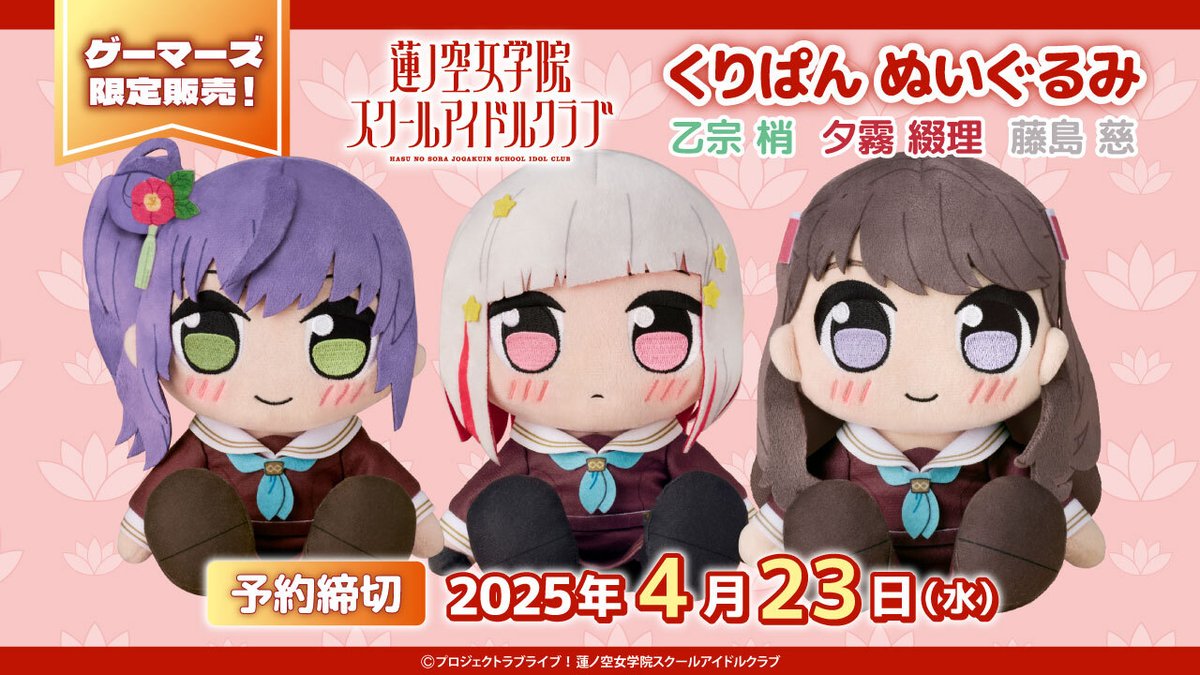 🪷ゲーマーズ限定販売🪷 「#くりぱん ぬいぐるみ」シリーズ ✨『ラブ