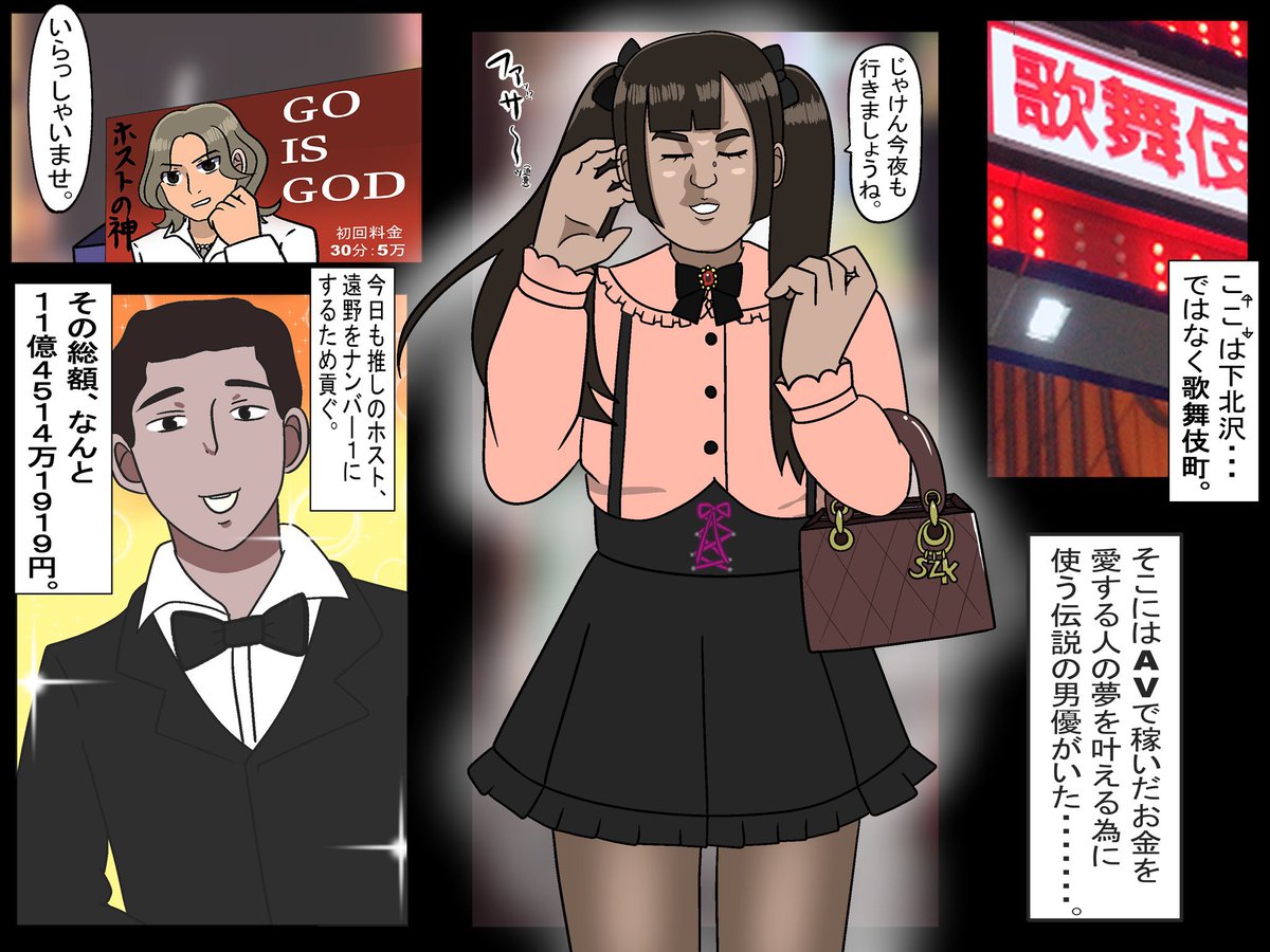 野獣、ホストに狂う。 