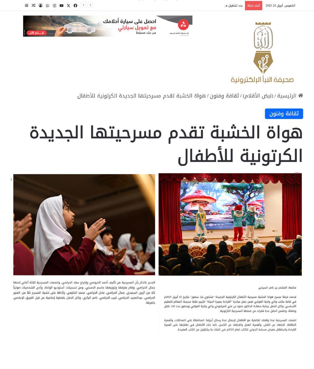 howatalkhashaba's tweet photo. أخبار *مسرحية مشاوي بابا سنفور* على ال��حف والمجلات والمواقع المحلية والخارجية .

#مسرحية_مشاوي_بابا_سنفور #مسرحية_السنافر #السنافر

https://t.co/0NntlkQbwo

.. https://t.co/9s1Dzk0LC3