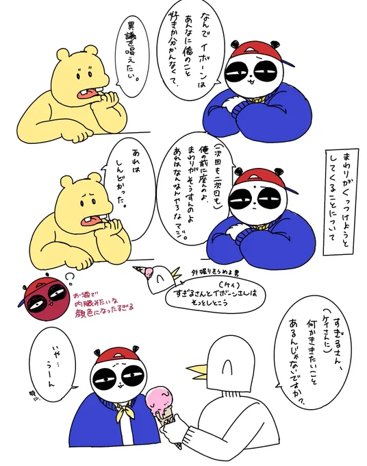 サイド🐼、🦛 