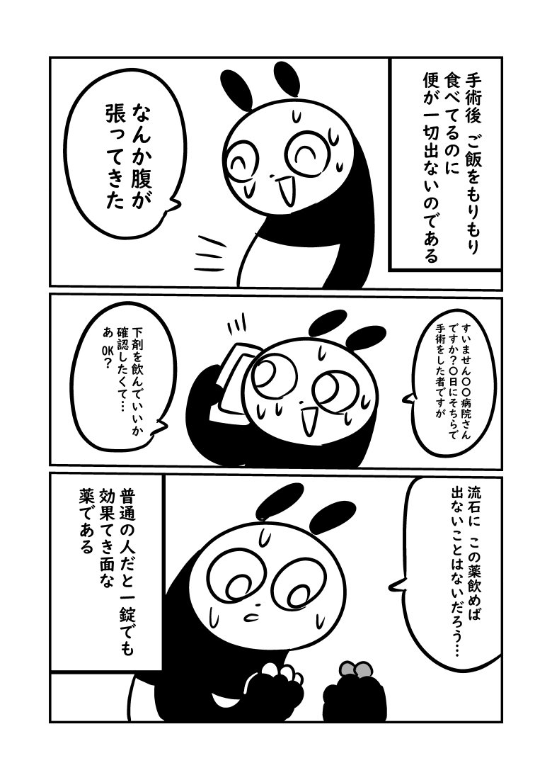 痔になってケツが火山になった時の話 10/11 