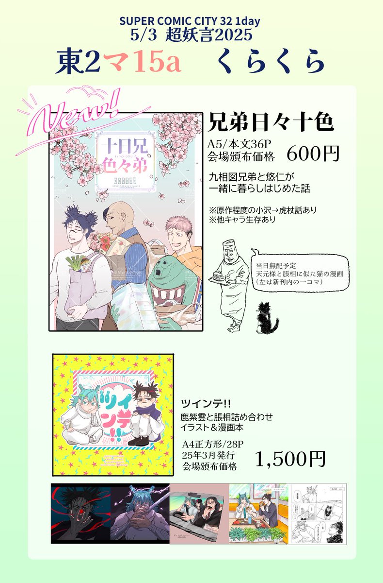 5/3スパコミお品書きです🕺✨
新刊に九相図兄弟本と既刊の受肉体ツインテ本持っていきます〜
ツリーに新刊サンプル繋げていきます。
宜しくお願いします!! 