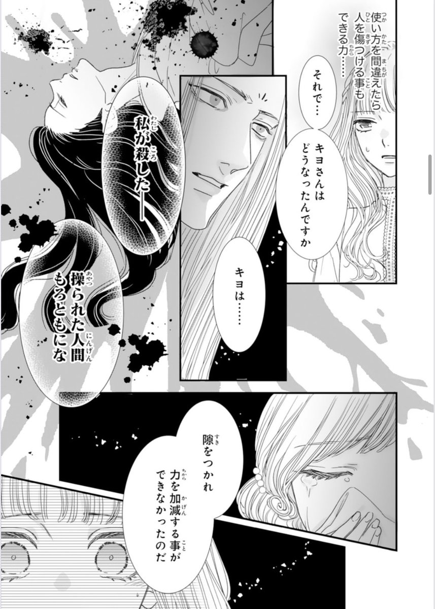 龍神と許嫁の赤い花印(原作クレハ様@minadukikureha )18話が
配信中のnoicomi142号に掲載されてます

ミトが村で忌み子と呼ばれる所以となった過去の出来事が分かる回になってます🫢

そして金赤の王の伴侶の千代子も出てきてキャラがたくさんになってきました 