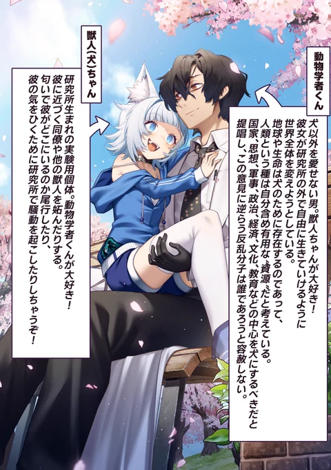 人外ヤンデレものはこれくらいバカップルがいい 