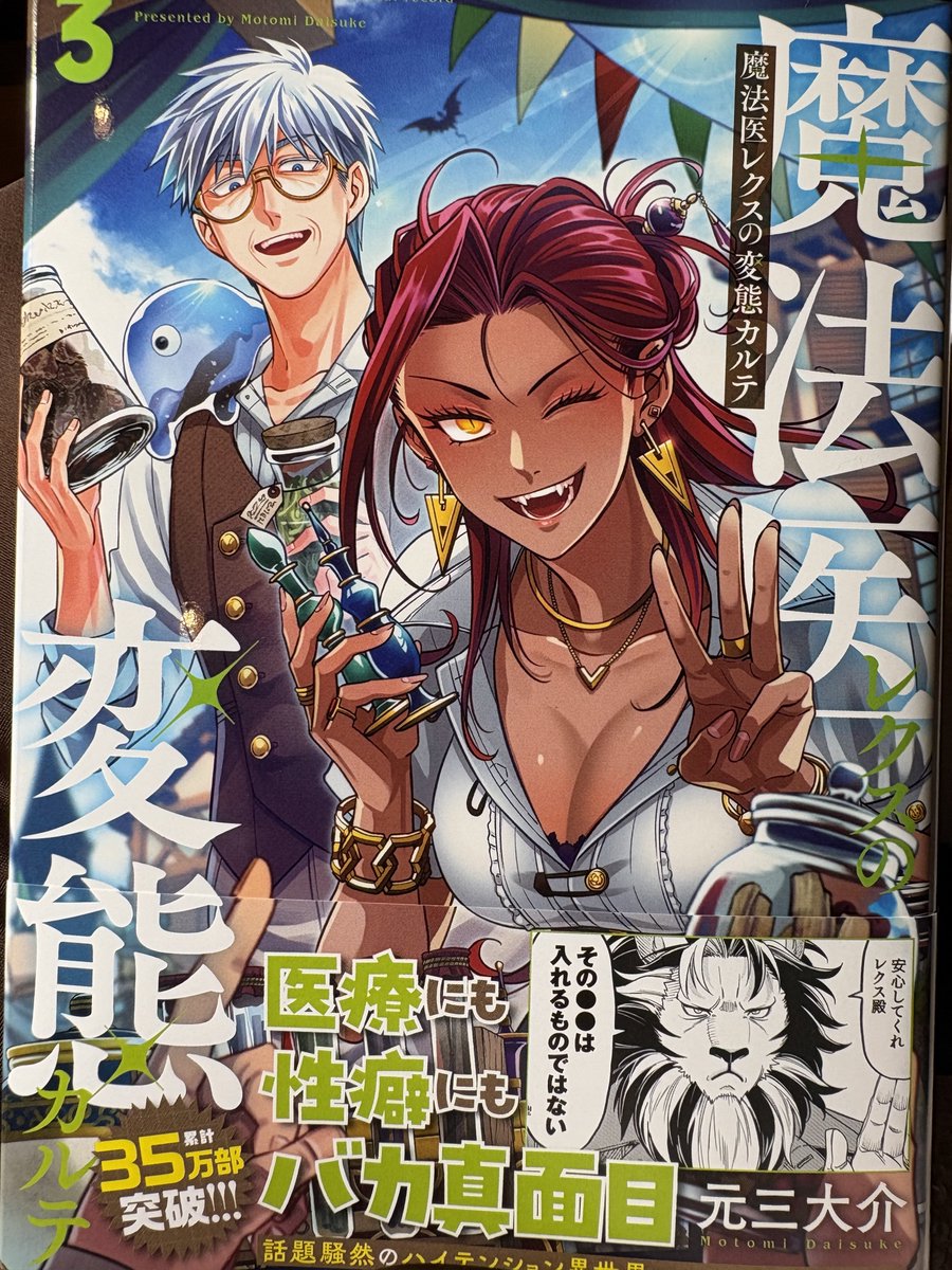 元三大介／著「魔法医レクスの変態カルテ 1巻」| 新潮社の電子書籍