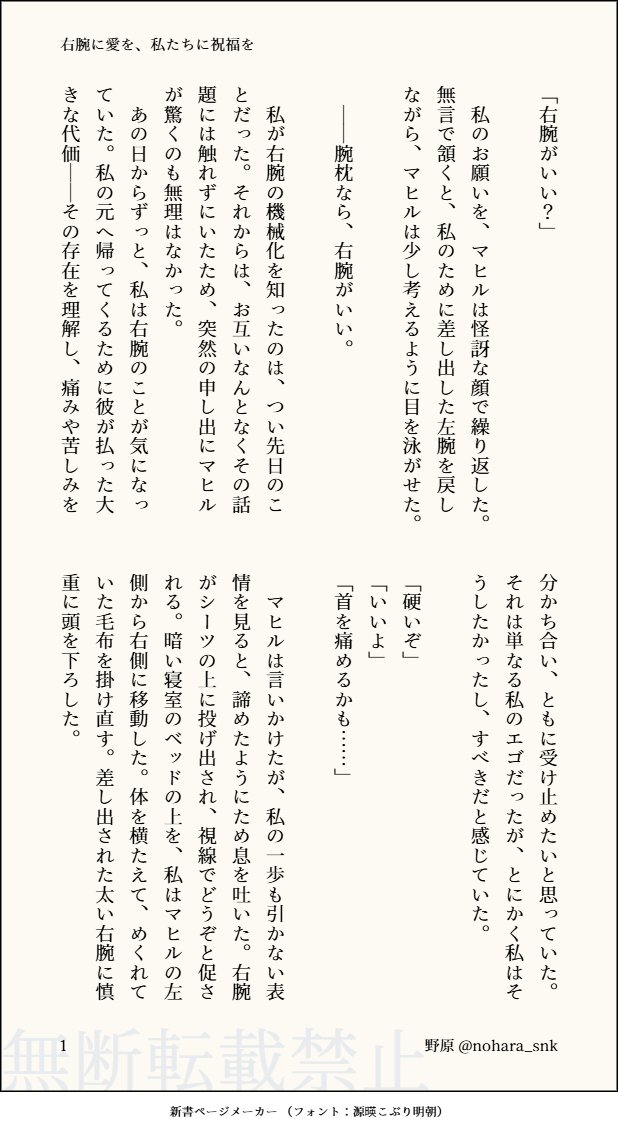 nohara_snk's tweet image. マヒ主/右腕に愛を、私たちに祝福を
マヒルに右腕で腕枕をしてもらう話
※思念・痛みのシグナルの内容を含みます
※暗め
(1/7)
#恋と深空二次創作 #ladプラス 🍎