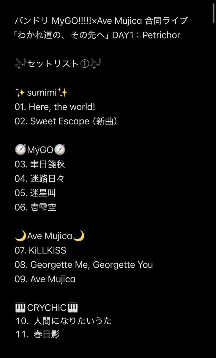 バンドリ MyGO!!!!!×Ave Mujica 合同ライブ わかれ道の、その先へ Day1