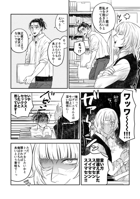 オクバデの受け攻め問答⚠️センシティブな会話をしてます全5ページ(引用の続きの現パロ)1/2 