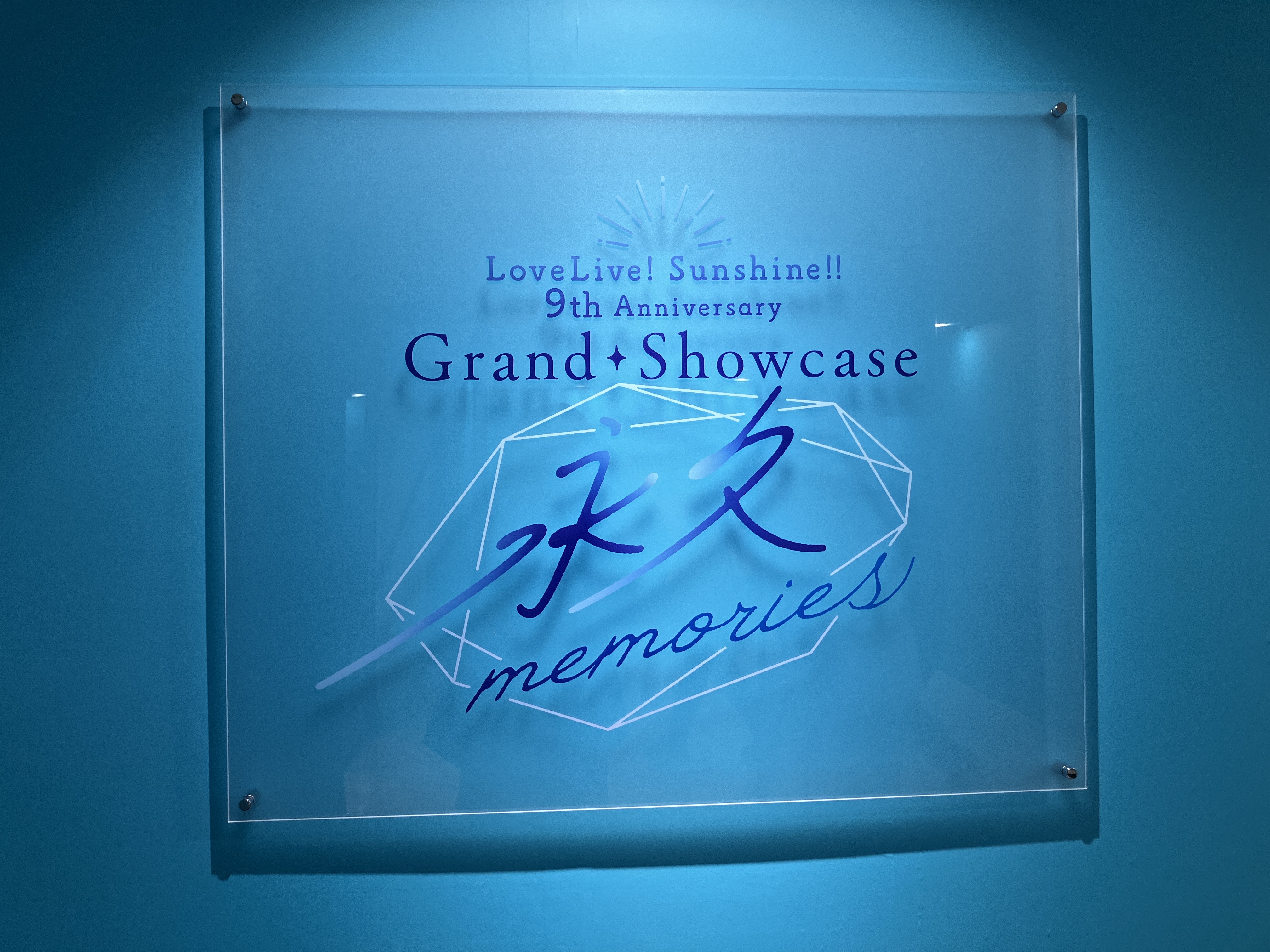限定CD 2年生編】9周年 永久 ラブライブサンシャイン 展覧会
