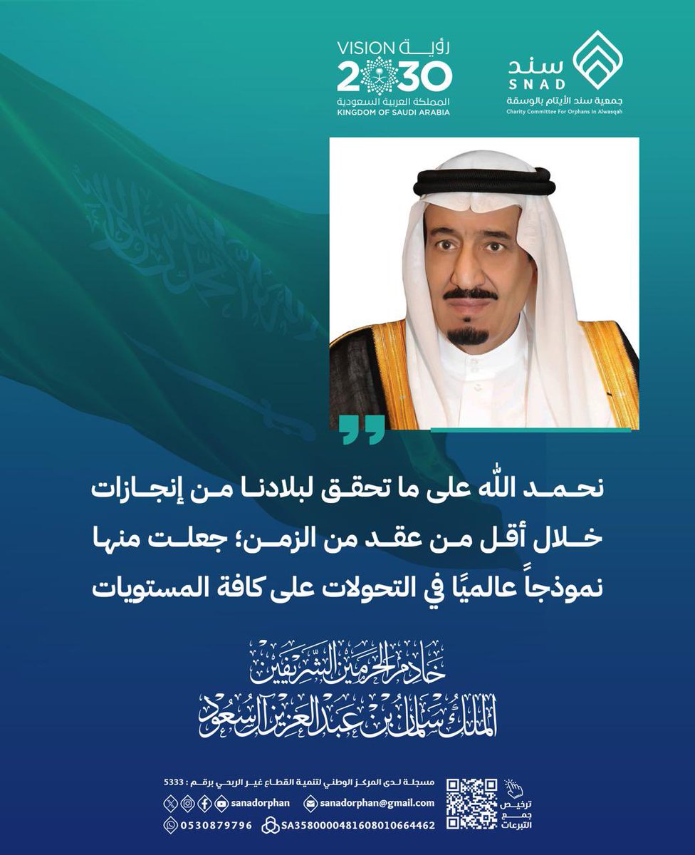 SanadOrphan's tweet photo. كل إنجاز خلفه #رؤية_أنت_أساسها..

#رؤية_السعودية_2030
#سند_الايتام 
#ايتام_الوسقة https://t.co/mHlYDC1DgF