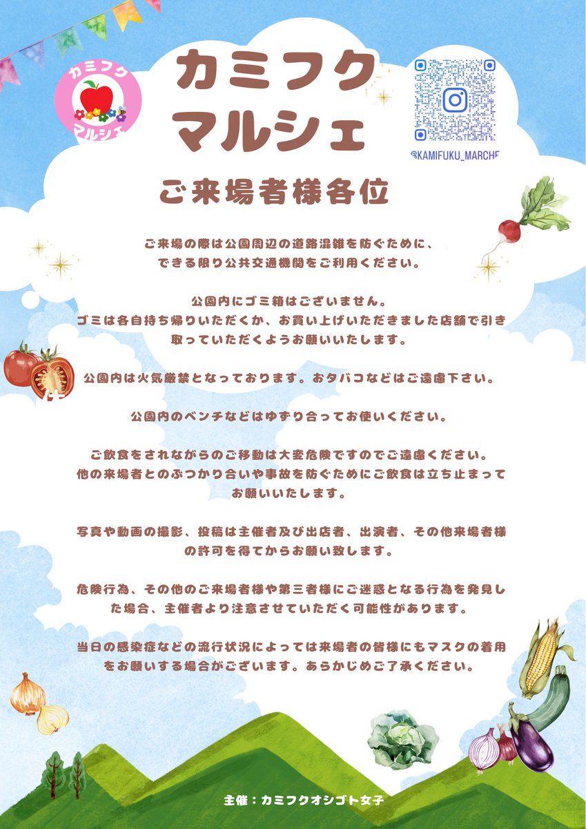 ついに2週間後！
5/10（土）#上福岡　#福岡中央公園　にて　
#カミフクマルシェ　<a href="/kamifuku_marche/">カミフクマルシェ</a> 開催します！
ふじみ野、川越、朝霞をはじめとする埼玉各地や都内、新潟からもたくさんのお店やアーティストが集まります！
ハンドメイドあり、体験あり、グルメあり、ステージあり！盛り沢山な1日です