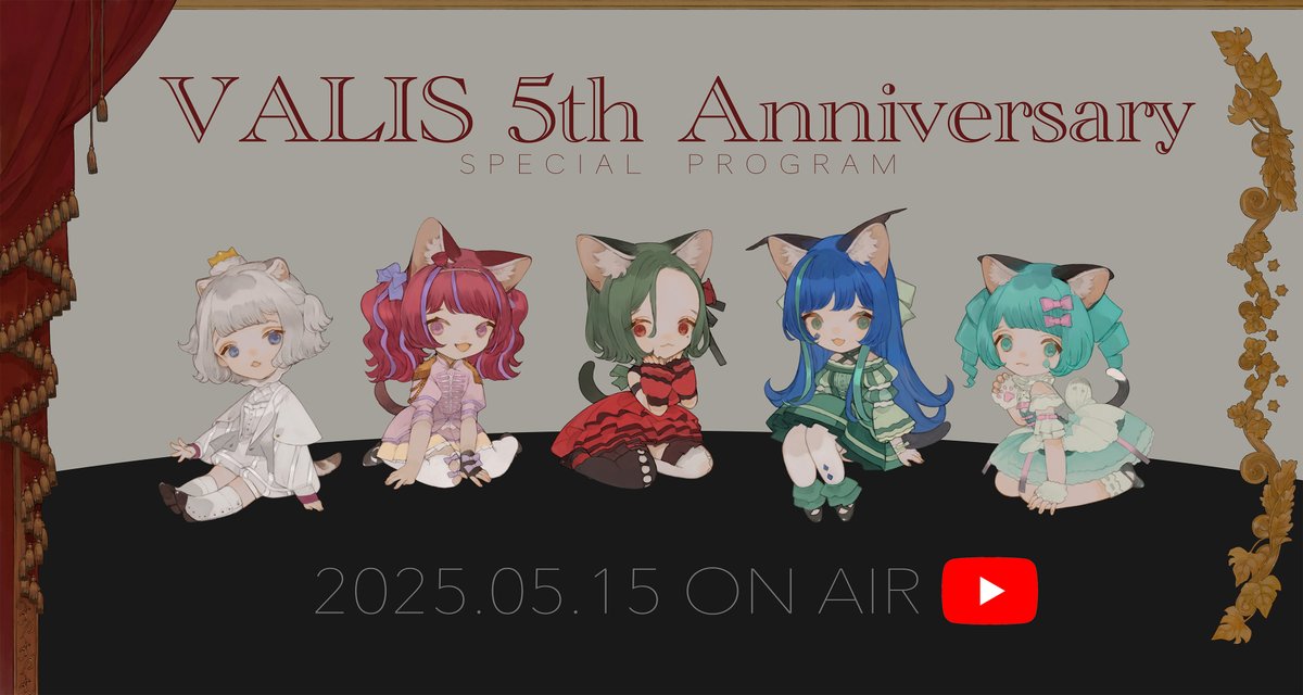 🎪 ありがとう #VALIS5周年 🎪

2025年5月15日をもって、VALISはデビュー5周年を迎えます！ヴァンデラーの皆様に日頃の感謝を込めて、5周年記念番組を配信いたします。

 番組を盛り上げるための企画も募集スタート！たくさんのご参加をお待ちしております！

企画応募フォームはこちら↓