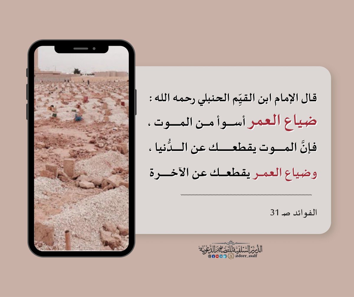 الدرر السلفية للتصاميم الدعوية tweet media