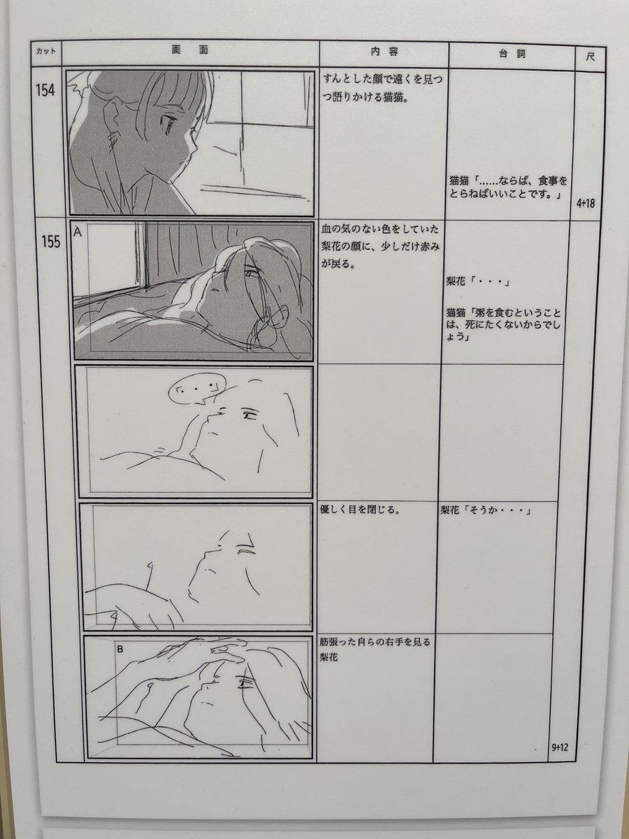 4話 絵コンテ 