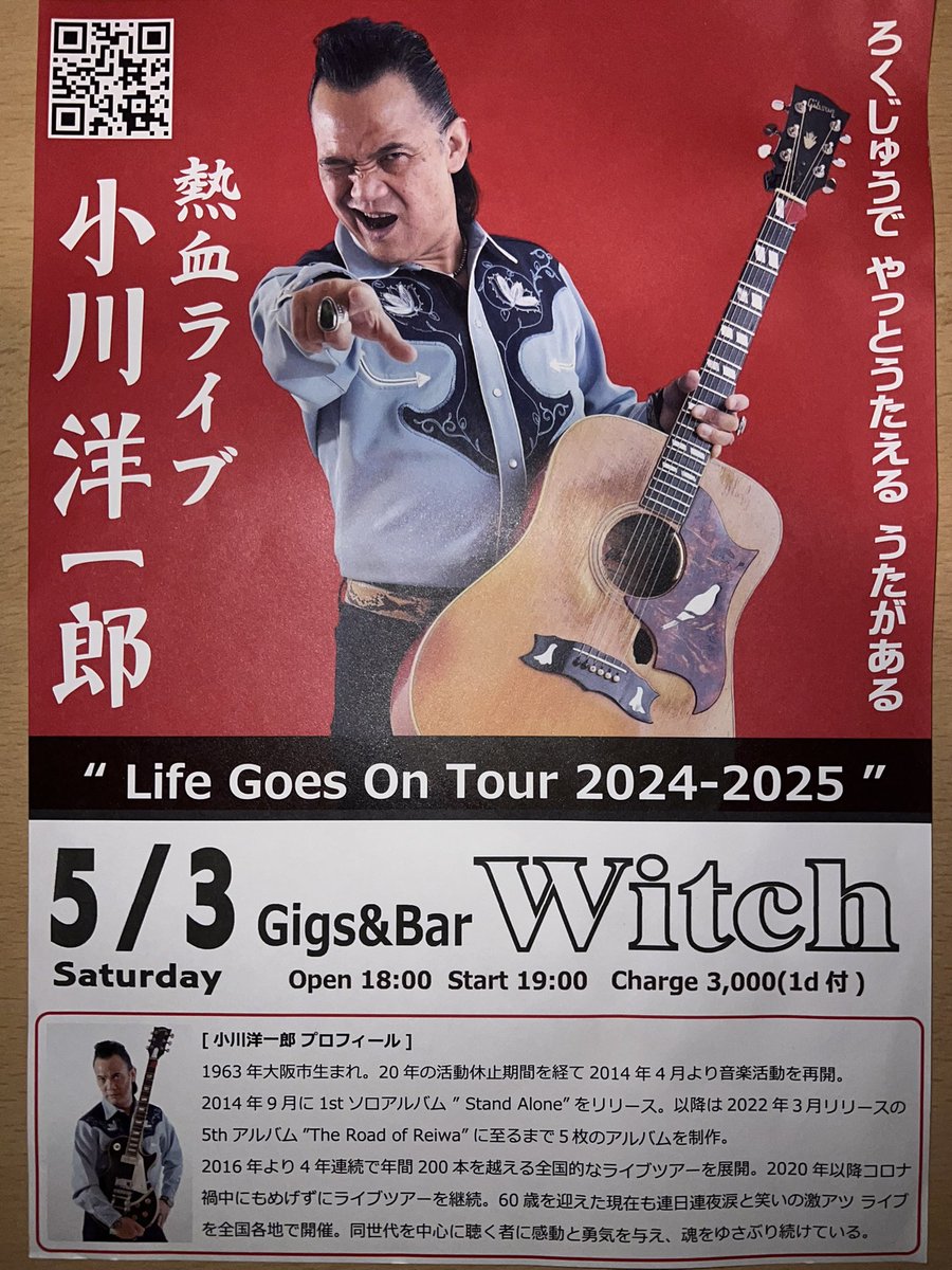 BarGigs's tweet photo. 2025.5.3(sat)

Life Goes On Tour 2024-2025
熱血ライブ
小川洋一郎

@Gigs&amp;Bar Witch

Open 18:00 Start 19:00
ticket: ¥ 3000(1D付)

ticket予約は
Gigs&amp;Bar Witchまで
TEL090-2993-9898

#秋田県
#能代
#柳町
#熱血ライブ
#小川洋一郎
#GigsBarWitch
#ライブハウス
#ライブハウス女子 https://t.co/nmC36nExQo