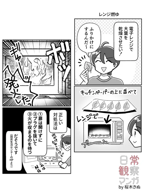 電子レンジが発火した話🔥
#コミックエッセイ 