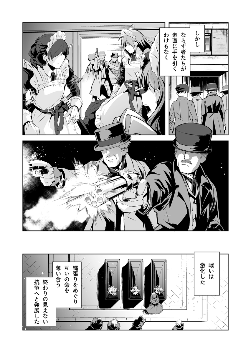 自警団になったメイド剣士 