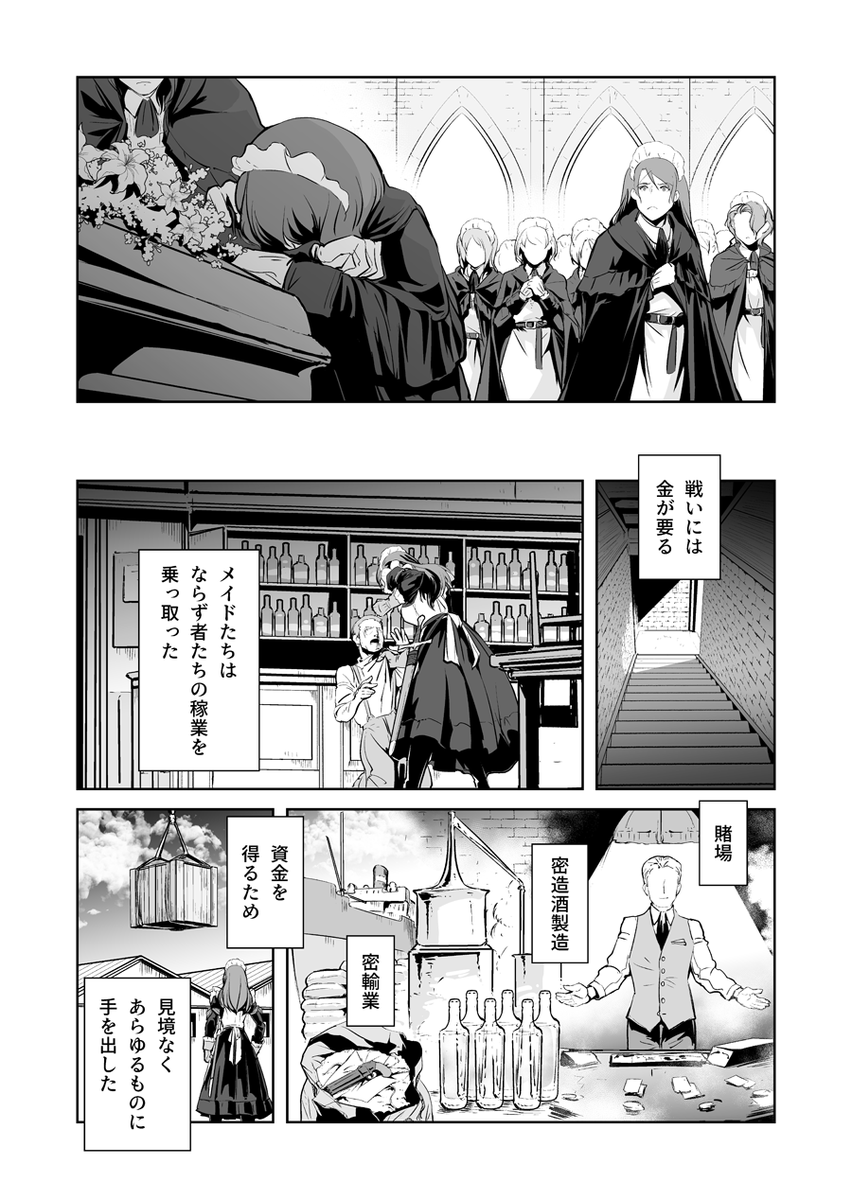 自警団になったメイド剣士 