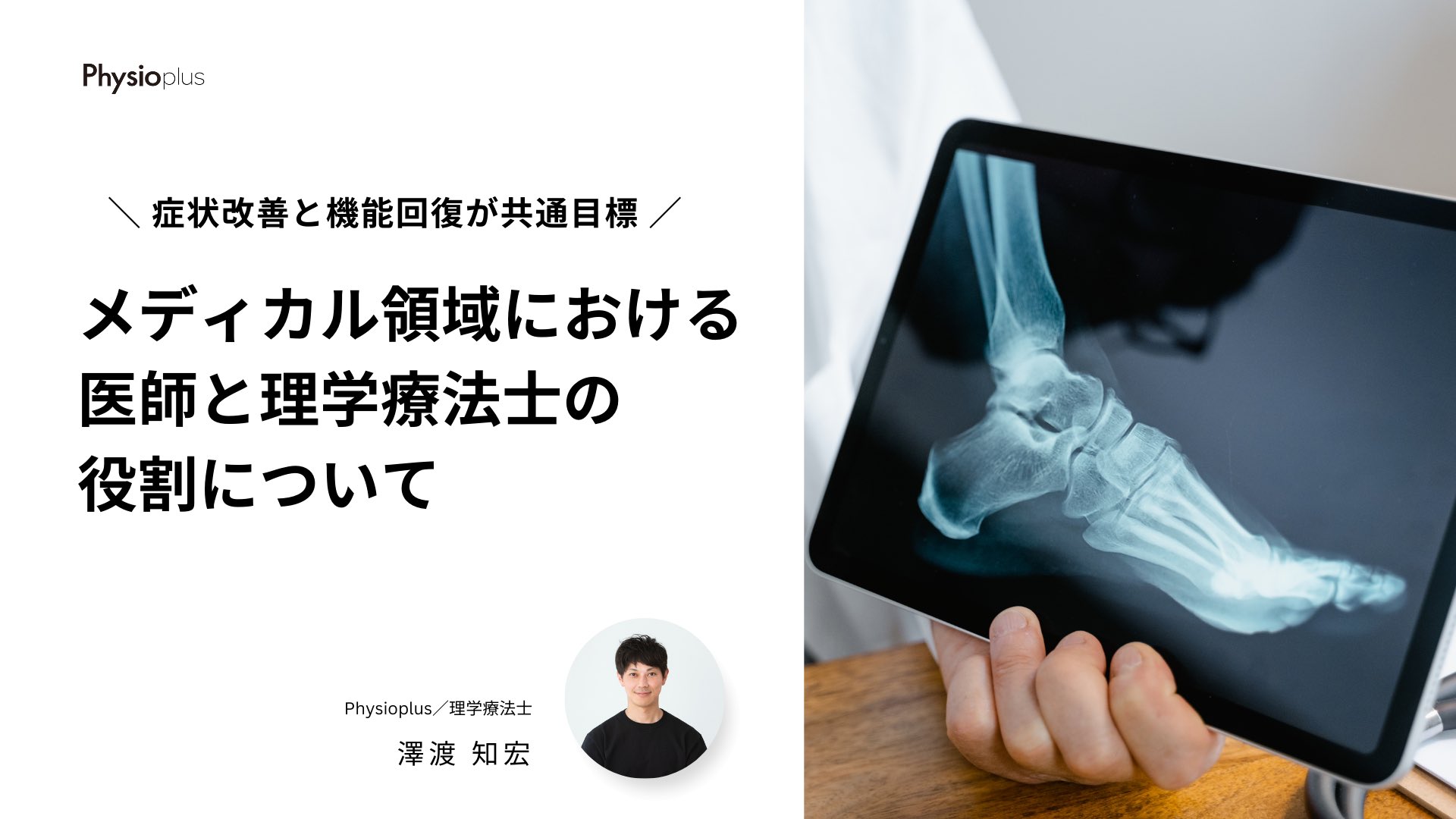 公的保険外で活躍する理学療法士の働き方セミナー」のe