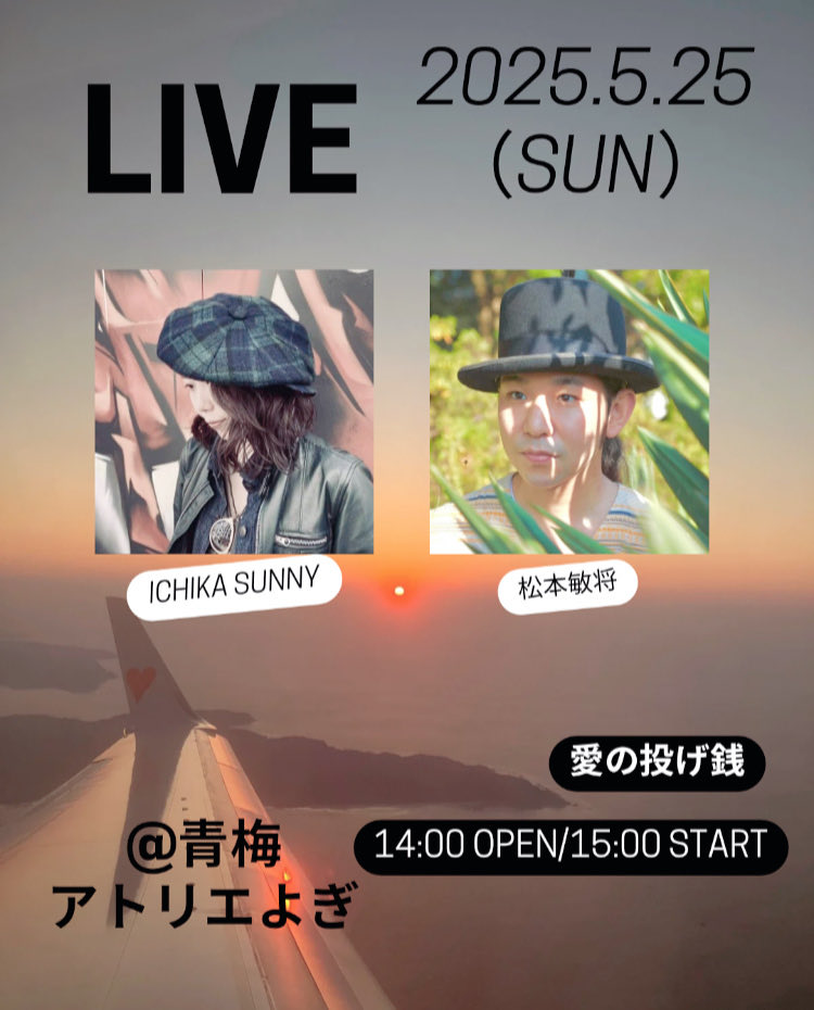 2025.5.25（sun）@青梅アトリエよぎ
トシマサさんとのツーマンLIVEです。
