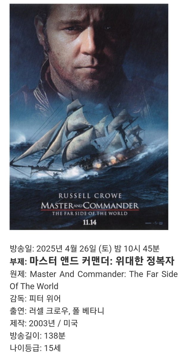 왓챠에서 종료된 <마스터 앤드 커맨더: 위대한 정복자> 오늘(26일 토요일) 22시 45분 EBS에서 방영합니다. https://x.com/watcha_expire//watcha_expire/status/12243409529...