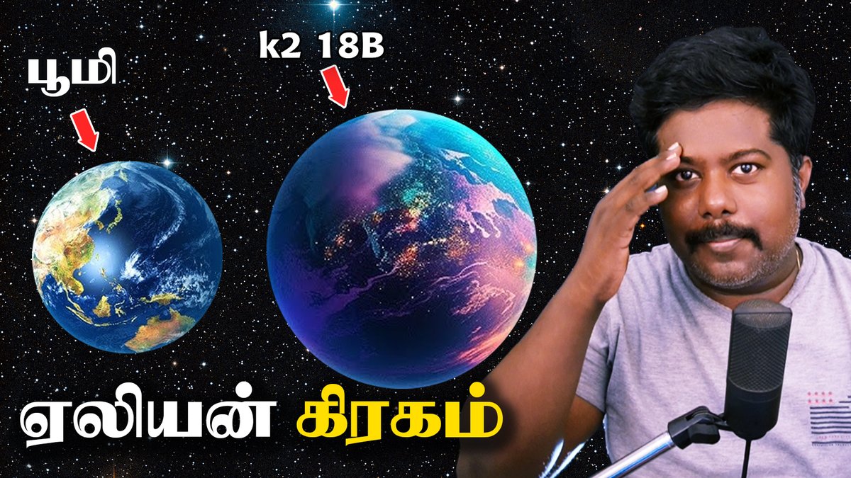 S_F_I_T's tweet photo. ஏலியன் கிரகம் கண்டுபிடிக்கப்பட்டதா?
https://t.co/lqiRG8ZsyG
 #K2_18b #exoplanet #alienplanet https://t.co/5oYdFnKpTr
