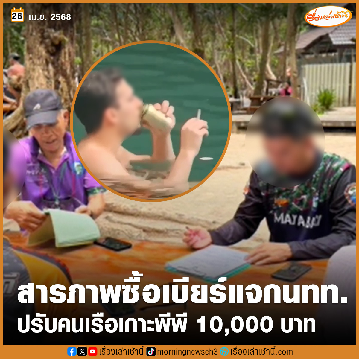 เรื่องเล่าเช้านี้ tweet media