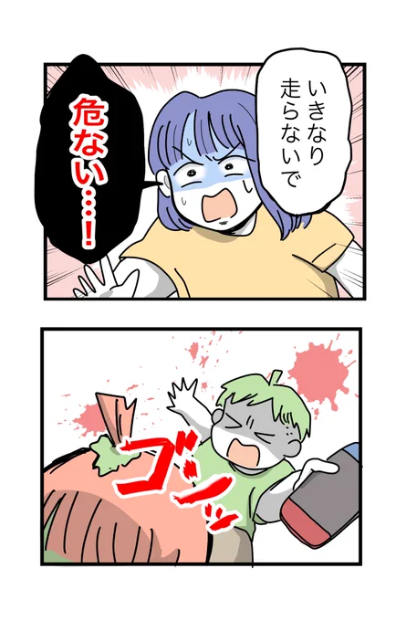 義姉が留守の間…子供が怪我ー!? 