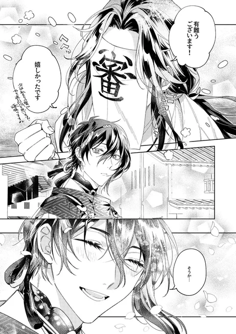 審神者に意識して貰えない三日月宗近(1/3)
※引用の前提パート 